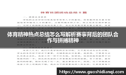 体育精神热点总结怎么写解析赛事背后的团队合作与拼搏精神